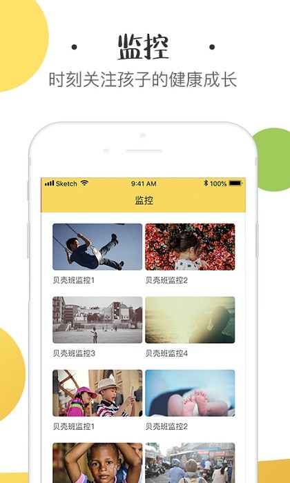 初之光家长端app截图2