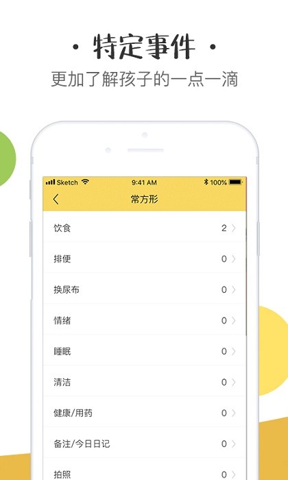 初之光家长端app截图3