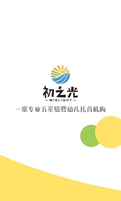 初之光家长端app截图4