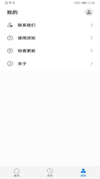 华为快服务助手软件截图3