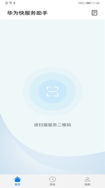 华为快服务助手软件截图4