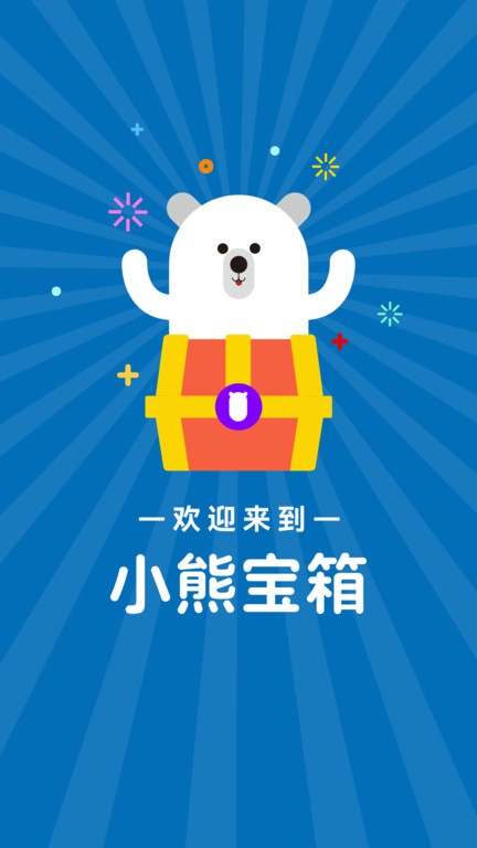小熊宝箱软件截图1