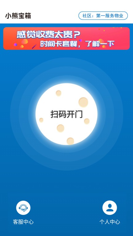 小熊宝箱软件截图3