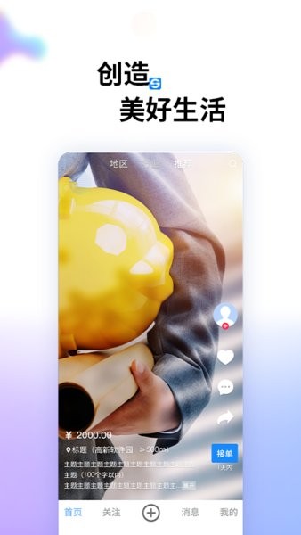 索波特灵活就业软件截图4