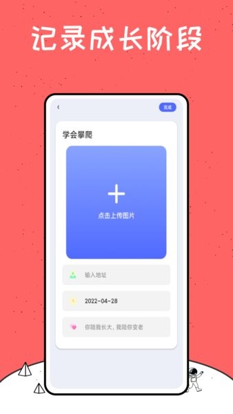 成长之树官方版截图3