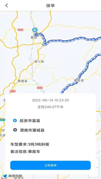 运邦邦司机端app
