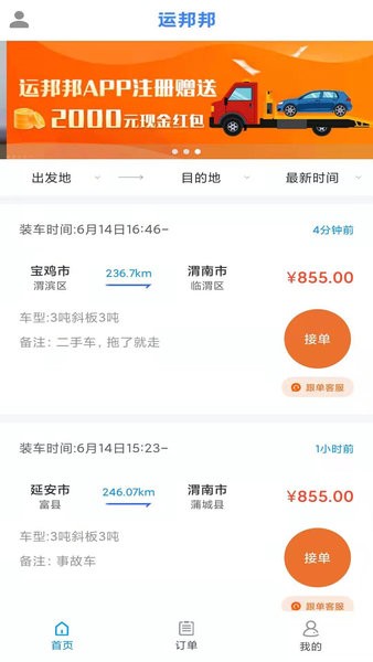 运邦邦司机版截图1