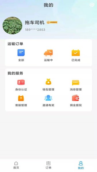 运邦邦司机版截图2