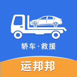 运邦邦司机版