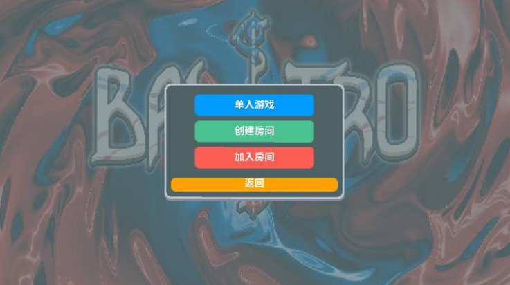 小丑牌联机mod(BalAtro[联机版])截图1