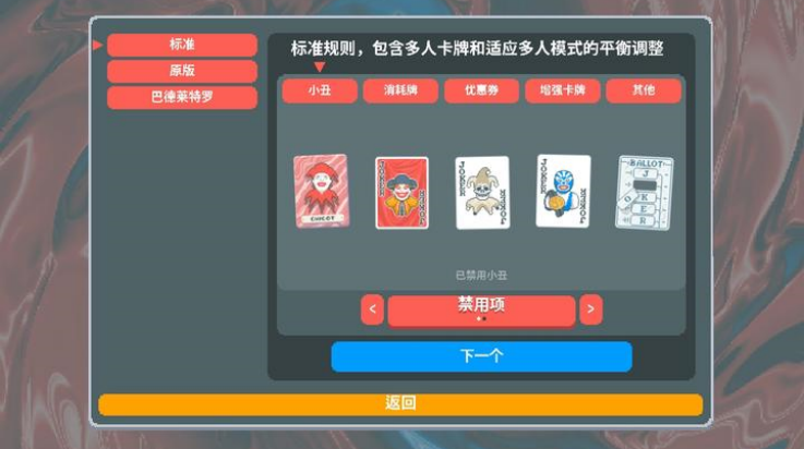 小丑牌联机mod(BalAtro[联机版])截图2