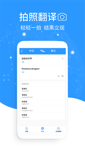 流利英语翻译官app截图1
