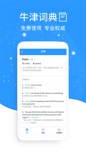 流利英语翻译官app截图2