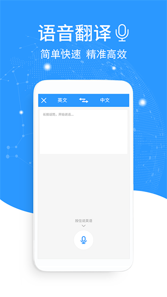 流利英语翻译官app截图4