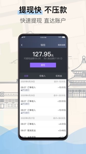 北京的士司机端app