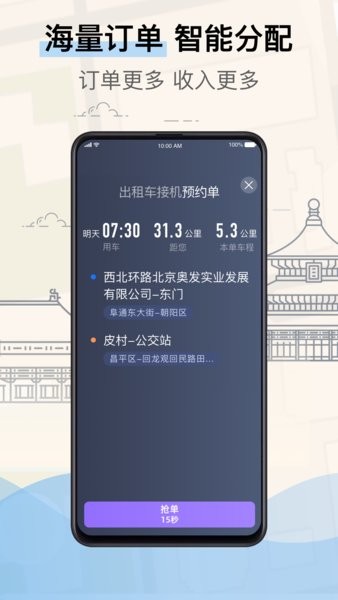 北京的士司机端手机版截图1