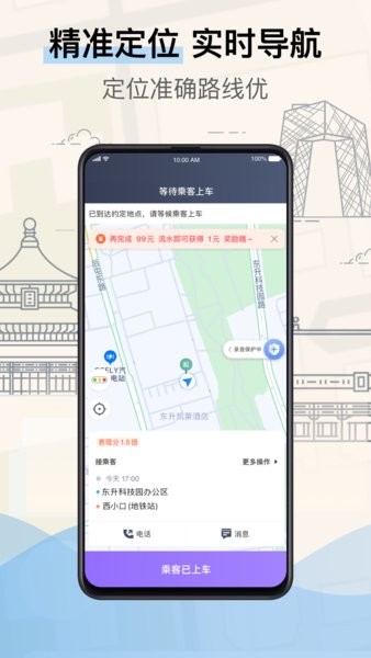 北京的士司机端手机版截图2