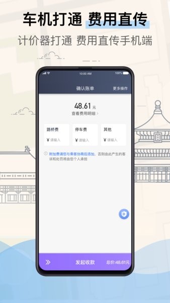 北京的士司机端手机版截图3