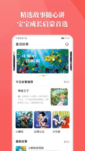 胎教故事软件截图2