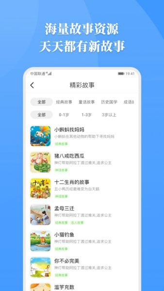 胎教故事软件截图3