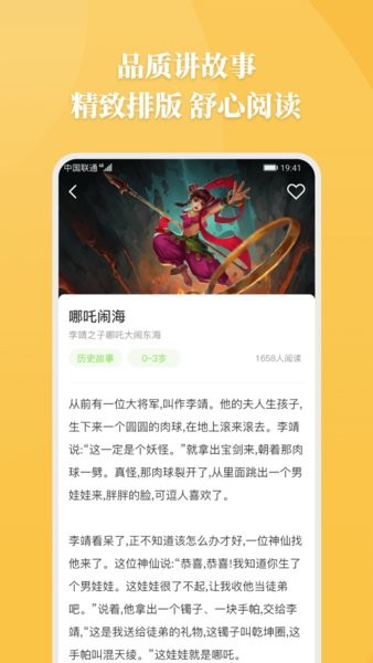 胎教故事软件截图4
