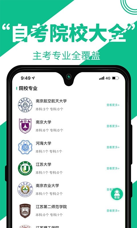 自考辅导软件最新版截图2