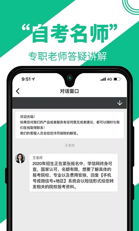 自考辅导软件最新版截图3