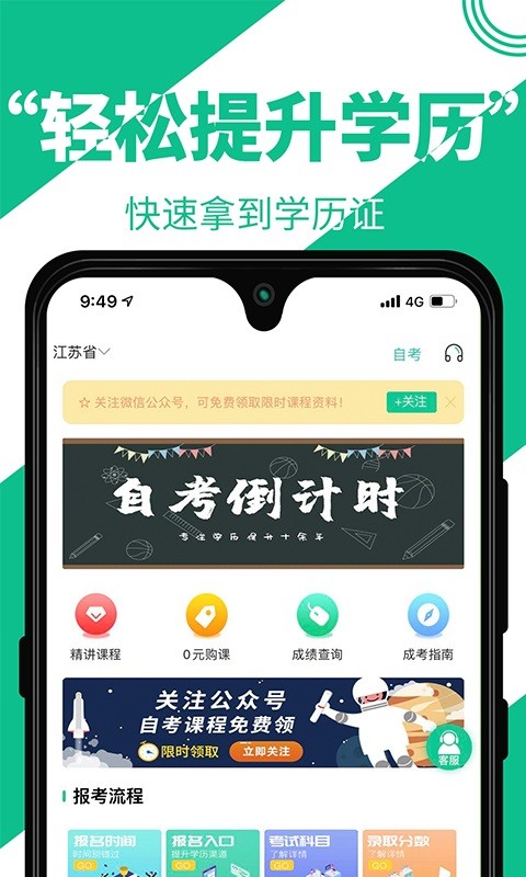 自考辅导软件最新版截图4