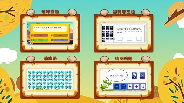 乐乐答题app截图4