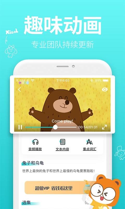 小伶英语儿歌截图2