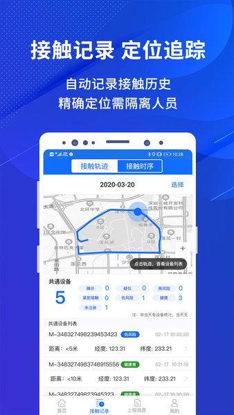 全民防疫软件截图1
