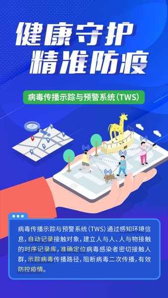 全民防疫软件截图3