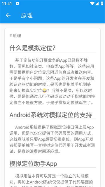模拟定位助手1.2.6