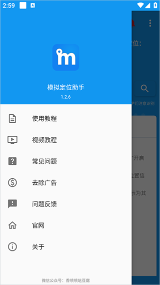 模拟定位助手1.2.6截图1