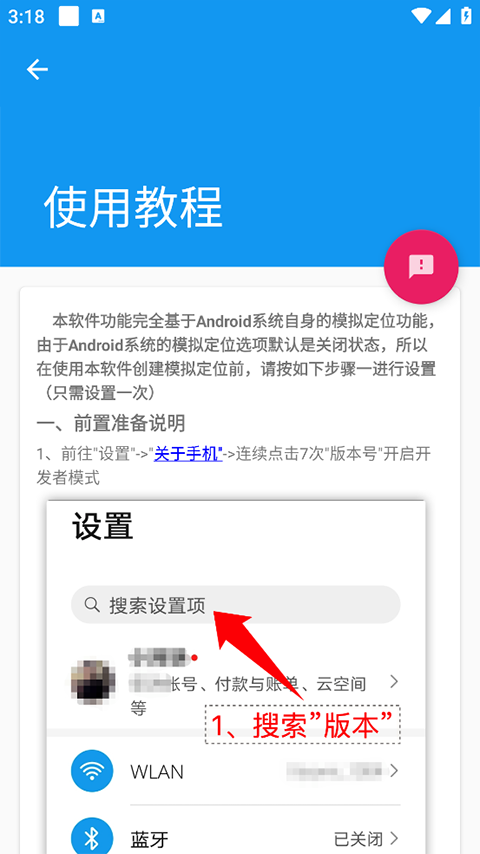 模拟定位助手1.2.6截图2