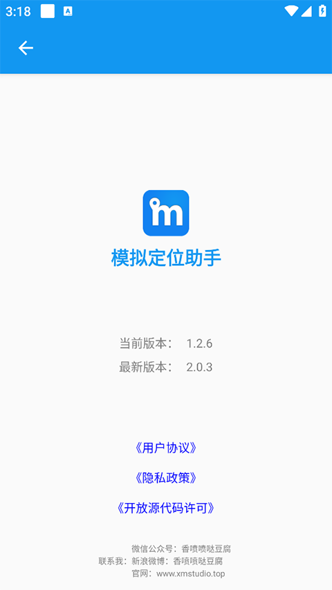 模拟定位助手1.2.6截图3