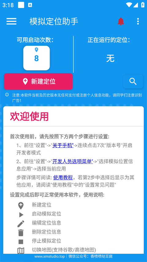 模拟定位助手1.2.6截图4
