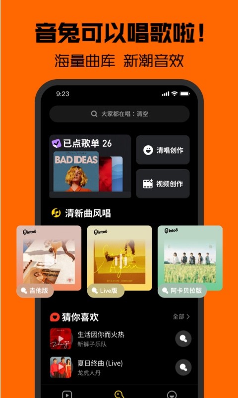 腾讯音兔app正版软件截图1