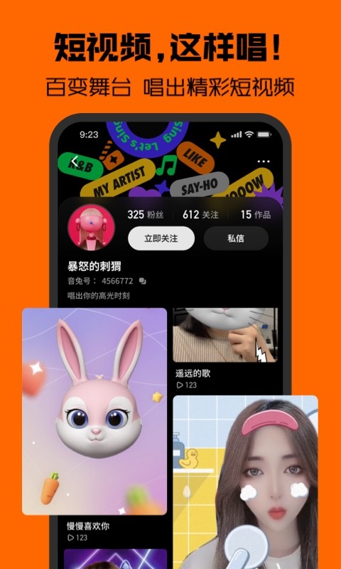 腾讯音兔app正版软件截图3