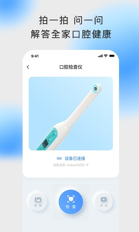 杭州上扬口腔医院app截图1