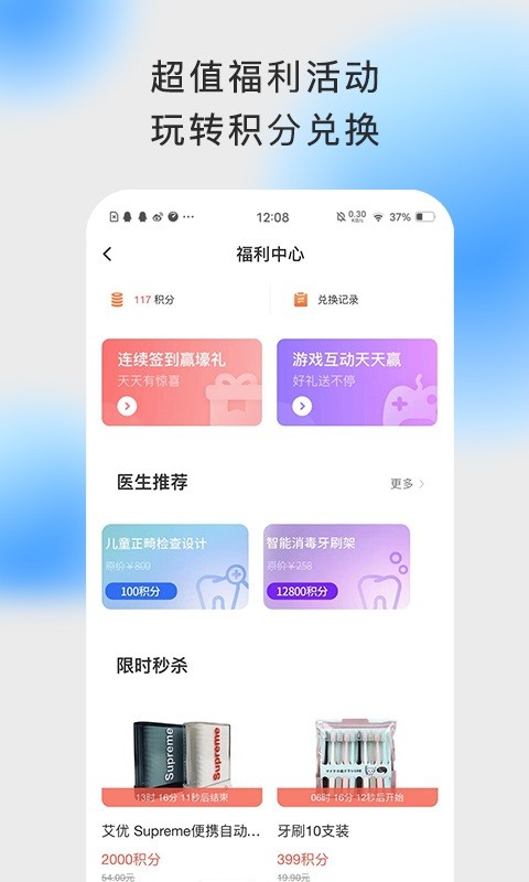 杭州上扬口腔医院app截图2