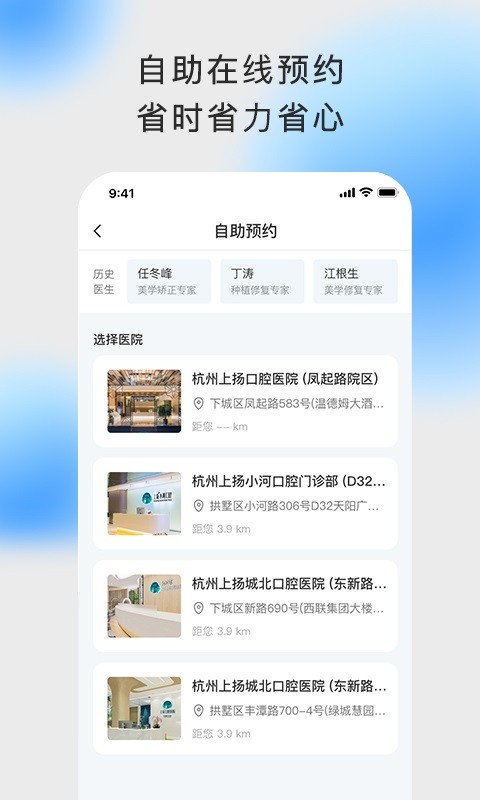 杭州上扬口腔医院app截图3