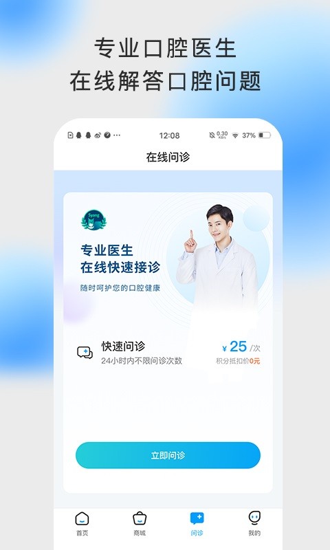 杭州上扬口腔医院app截图4