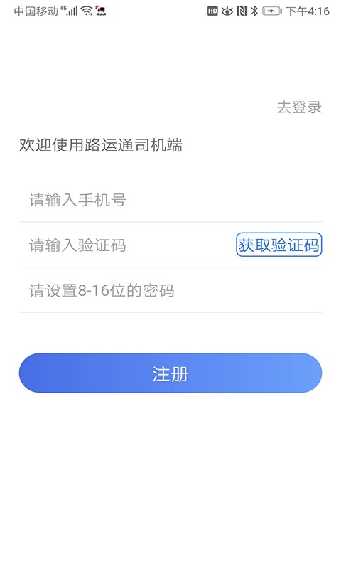 路运通司机端截图1