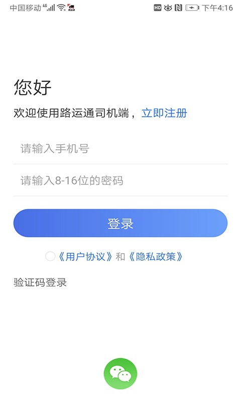 路运通司机端截图4