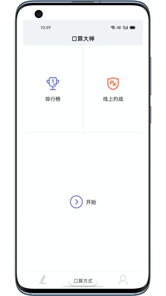口算大神软件截图1