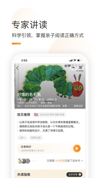 童书通绘本育儿截图2