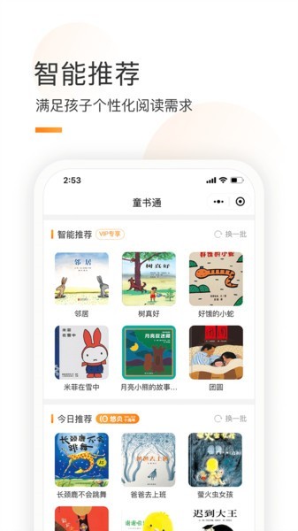 童书通绘本育儿截图4