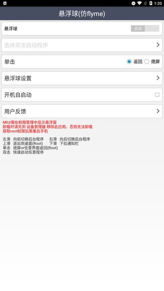 魅族悬浮球app官方原版(悬浮球仿flyme)截图1