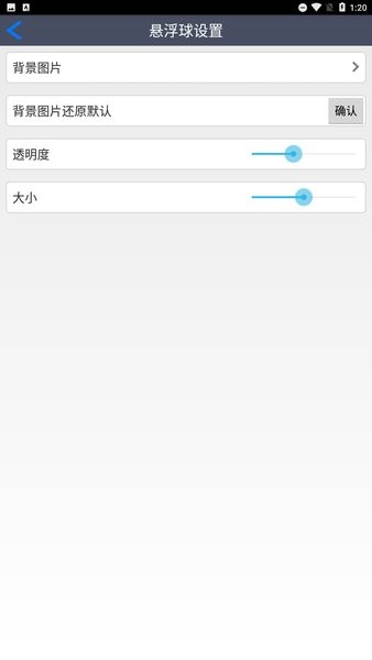 魅族悬浮球app官方原版(悬浮球仿flyme)截图3